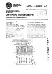 Генератор импульсных токов (патент 1653137)