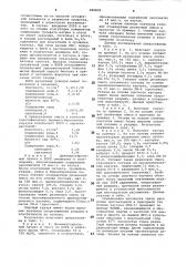 Вулканизуемая резиновая смесь на основе дивинилстирольного каучука (патент 988838)