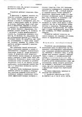 Устройство для регулирования отбора питательной среды из ферментера (патент 638615)
