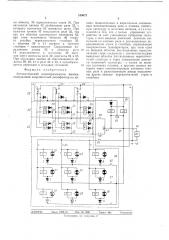 Автоматический кодообразователь вызова (патент 519872)