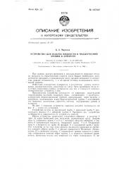 Устройство для подачи жидкости и поддержания уровня в аппарате (патент 147337)