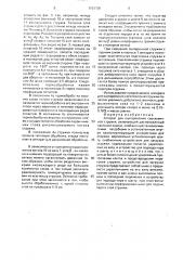 Аппарат для ошпаривания свекловичной стружки (патент 1703700)