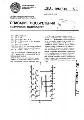 Параллельный колебательный контур с дискретной перестройкой на м резонансных частот (патент 1264310)