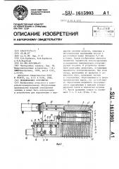 Подключающее устройство (патент 1615903)