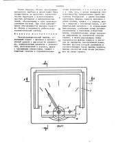 Электроизмерительный прибор (патент 1430892)