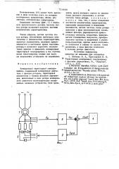 Асинхронный тиристорный электропривод (патент 714608)