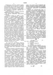 Устройство для перемешивания воды в стратифицированном водоеме (патент 1546558)
