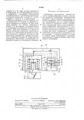 Сервопривод двустороннего действия для систем кондиционирования воздуха летательных аппаратов (патент 217409)