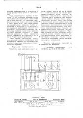 Устройство для дифференциальной защиты сборных шин (патент 725138)