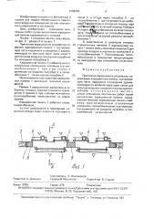 Приточное аэрационное устройство (патент 1688060)