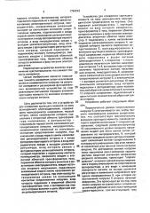 Устройство для измерения крутящего момента на валу асинхронного электродвигателя (патент 1794243)