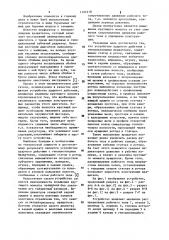 Устройство ударного действия с гипоциклоидным вращателем (патент 1121418)