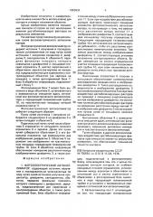 Фотоэлектрический автоколлиматор (патент 1603934)