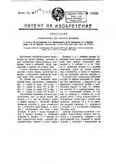 Конденсатор для желтого фосфора (патент 15184)