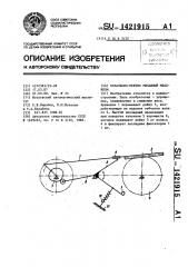 Кулачково-реечно рычажный механизм (патент 1421915)