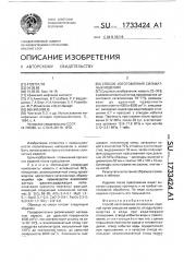 Способ изготовления силикатных изделий (патент 1733424)