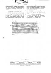 Тепловая изоляция паровых турбин (патент 777245)