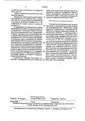 Устройство для волочения труб (патент 1747223)