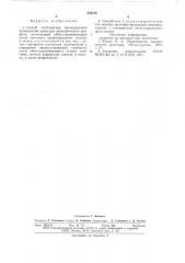 Способ изготовления высокопрочной проволочной арматуры периодического профиля (патент 635145)