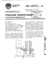 Механизм позиционирования робота (патент 1123774)