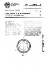 Теплообменное устройство вращающейся печи (патент 1179065)