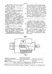 Устройство для зажима деталей (патент 1484562)