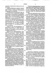 Огнеупорный мертель (патент 1742262)