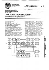 Устройство для контроля неравномерности амплитудно - частотной характеристики (патент 1494230)