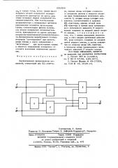 Двуканальный дискриминатор импульсов (патент 696598)