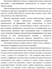 Рентгенофлуоресцентный анализатор компонентного состава и скоростных параметров трехкомпонентного потока (патент 2377545)