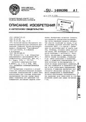 Скважинная сейсмоакустическая станция (патент 1408396)