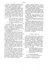 Самодействующий клапан (патент 941764)