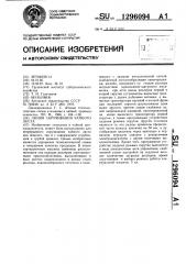 Линия скручивания чайного листа (патент 1296094)