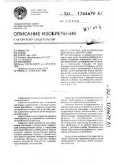 Устройство для сопряжения световода с излучателем (патент 1744679)
