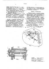 Красноподающее устройство машины для печати на таре (патент 577140)