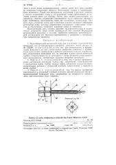 Малогабаритный магнитный зонд для извлечения парамагнитных инородных тел из преджелудков крупного рогатого скота (патент 123664)