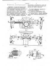 Держатель к затирочной машине (патент 662679)