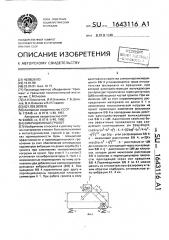 Вибрационный грохот (патент 1643116)