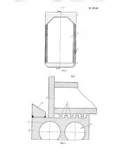 Уплотненный шибер для перекидных устройств мартеновских печей (патент 85640)