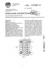 Устройство для очистки щебня железнодорожного пути (патент 1772287)