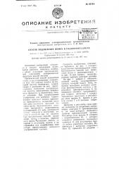 Способ подавления помех в радиоприемниках (патент 65130)
