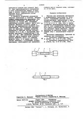 Образец для испытания материалов с неоднородной структурой на усталость (патент 678381)
