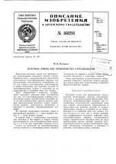 Патент ссср  160284 (патент 160284)