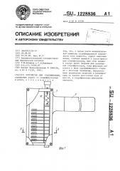 Устройство для скарификации (патент 1228836)