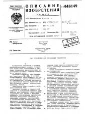 Устройство для управления тиристором (патент 648149)