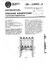 Устройство для аварийного торможения каретки подъемника (патент 1123978)