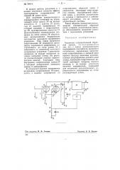 Усилитель с отрицательной обратной связью (патент 78474)