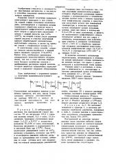 Способ получения авиважно-шлихтующего препарата (патент 1086043)