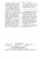 Способ обратной флотации железных руд (патент 1411043)