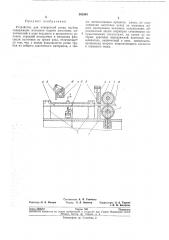Устройство для поперечной резки трубок (патент 202504)